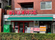まいばすけっと 上大崎2丁目店の画像