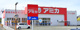 アミカ磐田店の画像