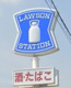 ローソン 那須塩原埼玉店の画像