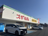 スギ薬局 大宮本郷町店