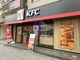 ケンタッキーフライドチキン 東住吉湯里店の画像