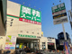 業務スーパー 大畑店の画像