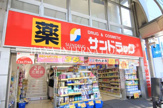 サンドラッグ北千住店