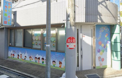 ひがしすみよしラララ保育園の画像