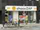 chocoZAP恵美須町 の画像