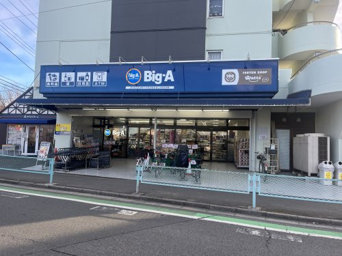 ビッグ・エー朝霞宮戸店