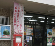 北坂戸団地内郵便局