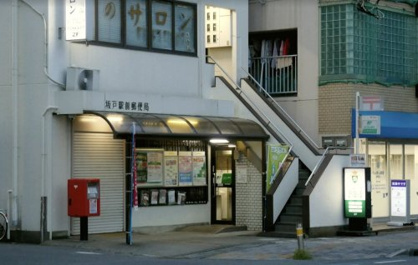 坂戸駅前郵便局の画像1
