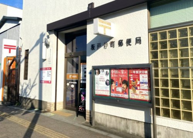 坂戸仲町郵便局の画像1