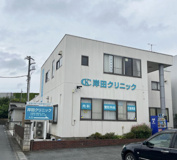 岸田クリニック