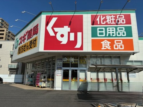 スギドラッグ出来町店の画像