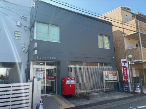 名古屋新出来郵便局の画像