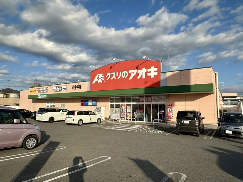 クスリのアオキ 小金井店の画像
