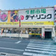 生鮮市場デイ・リンク五日市店の画像