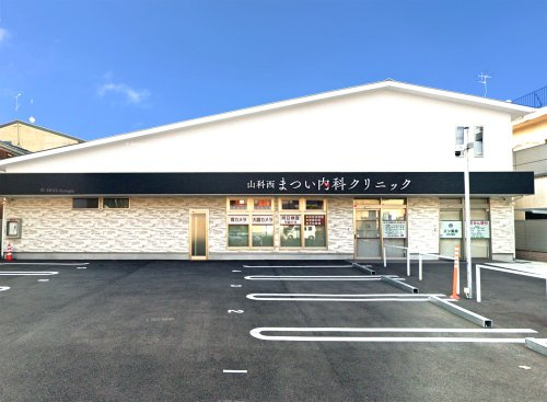 山科西まつい内科クリニックの画像