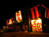 焼肉屋さかい　伊丹大鹿店