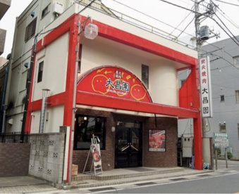 大昌園の画像1