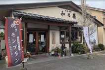 和乃菓