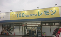 レモン　にっさい店