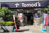 トモズ 西葛西店