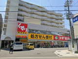 スギドラッグ 総持寺店