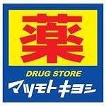 マツモトキヨシ　園田阪急プラザ店の画像1