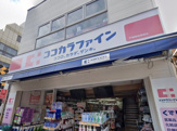 ココカラファイン戸越銀座駅前店