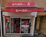 DAISO 戸越銀座店