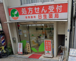日生薬局 戸越銀座店