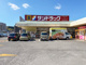 サンドラッグ 矢上店の画像