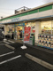 ファミリーマート 中新開二丁目店の画像