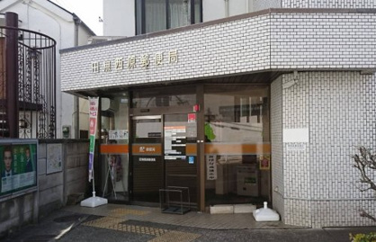 田無西原郵便局の画像1