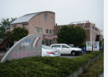 松野記念クリニック