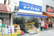 テイコク薬店箕面店の画像