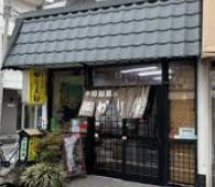 旭のかりん糖 鷺の宮店の画像1