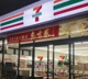 セブンイレブン 中野鷺ノ宮駅前店の画像