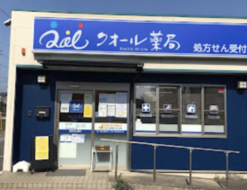 クオーレ薬局藤金店の画像1