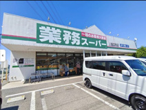 業務スーパー 川越店