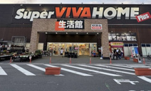 スーパービバホーム 西川越店