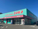 ディスカウントドラッグコスモス喜光地店の画像