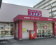 ドラッグストアコスモス 野間北店の画像