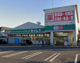 ドラッグセイムス 桜神田店の画像