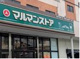 マルマンストア江古田駅南口店の画像