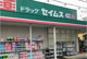 ドラッグセイムス 足立佐野店の画像