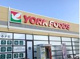 ヨークフーズ野田川間南店の画像