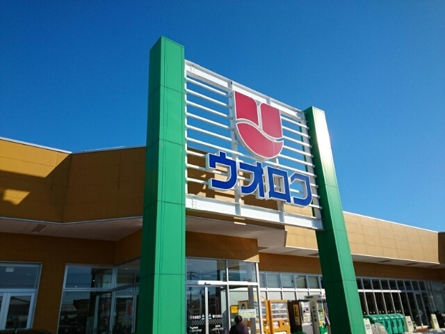 スーパー ウオロク東新町店