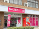 ダイソー 深江南店の画像