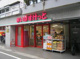 まいばすけっと 明大前店の画像