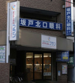 坂戸北口眼科の画像1