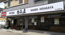 日高屋鶴ヶ島西口店